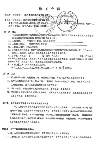 廠房裝修合同