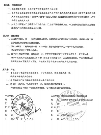機電改造工程合同