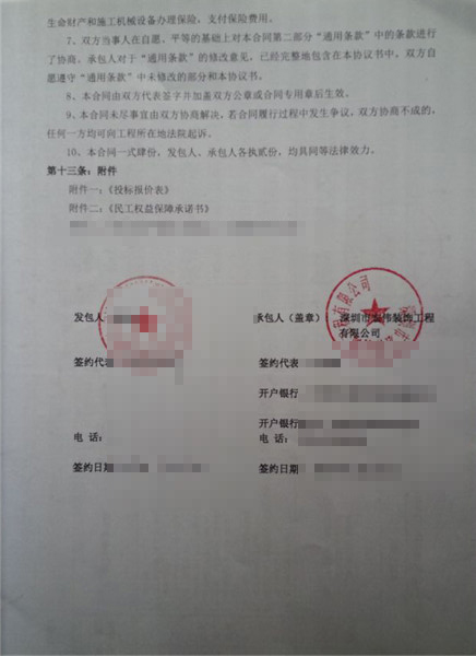 裝修合同