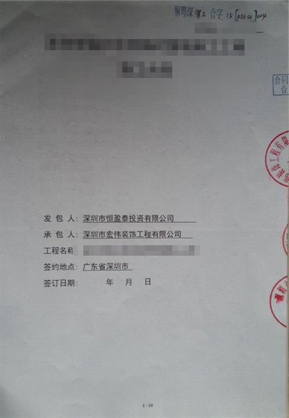 深圳宏偉裝飾裝修合同