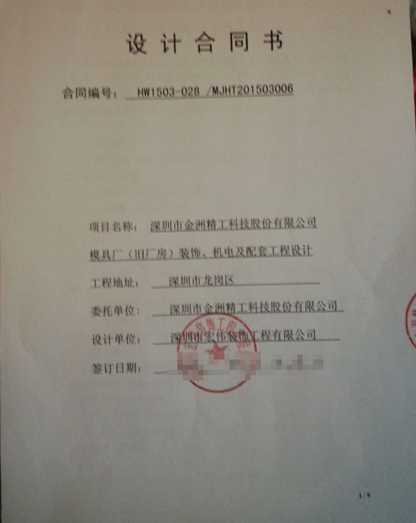 廠房裝修合同
